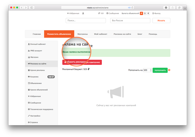 Успешная оплата в разделе рекламная кампания